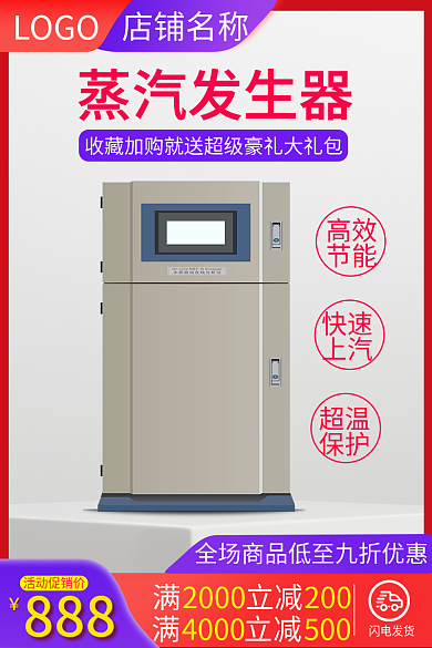蒸汽发生器店铺名称LOGO撞色工业设备仪器材主图