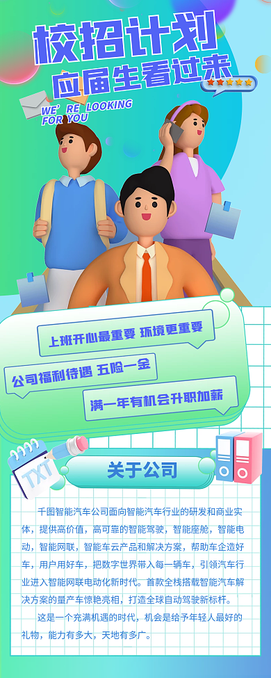 毕业季招聘校招计划WE手机长图3