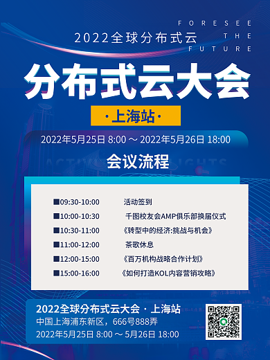 企业科技THE会议流程会议论坛活动