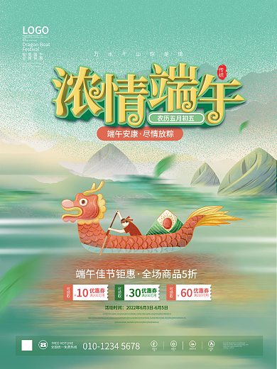 中国风端午节清新绿色健康可口活动海报