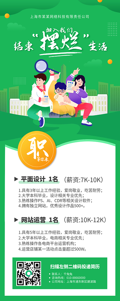 毕业季校招等你来加入我们绿色简约小清新