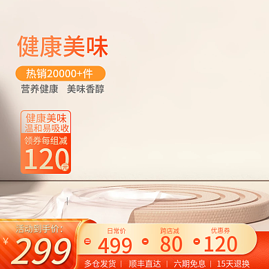 红色价格健康美味领券每组减促销标签背景主图直通车