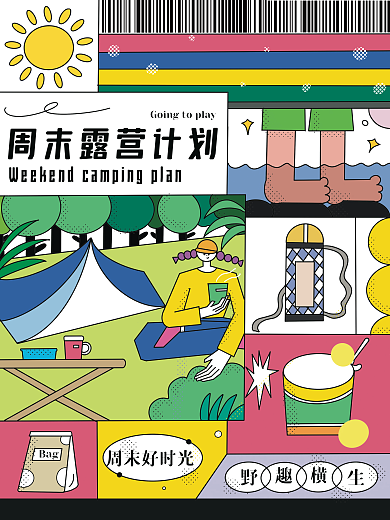 假期露营周末好时光Bag露营海报