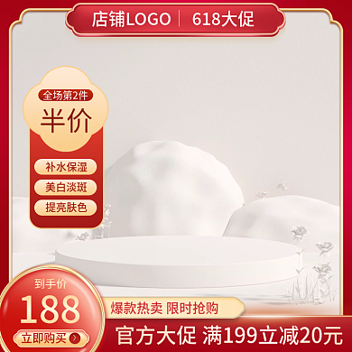 美妆个半价全场第2件中国风红色618大促主图模版