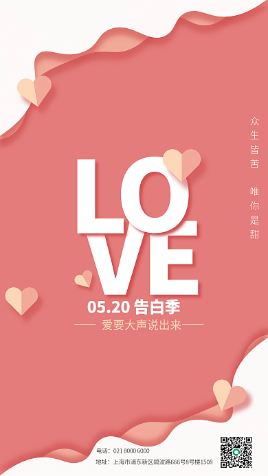 520海报地址电话节日海报商业海报新媒