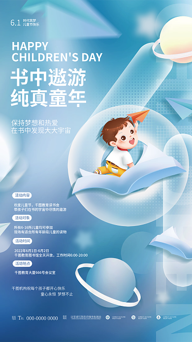 创意简约时代筑梦儿童节快乐亲子活动阅读读书海报