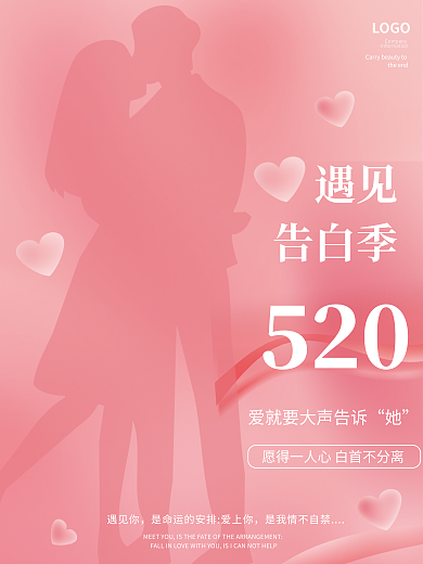 简约浪漫520LOGO情人节表白季日节日海报