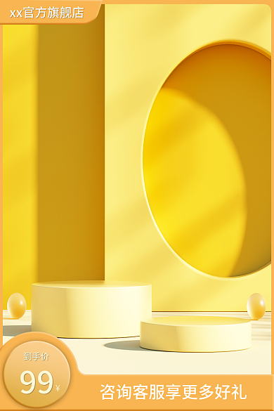 淘宝母婴99到手价圆台简约促销主图