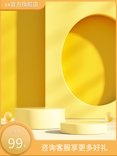淘宝母婴到手价99圆台简约促销主图