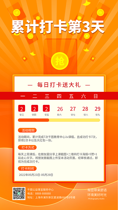 每日打卡2324大礼手机海报