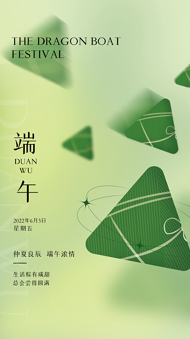 端午节吃星期五DUAN海报
