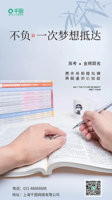 简约风格电话地址手机海报