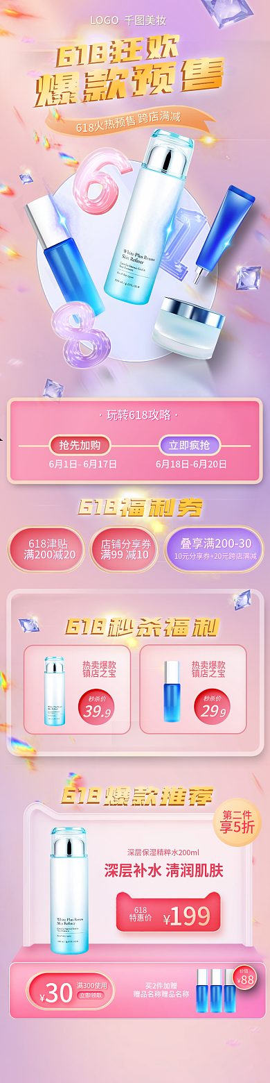 医美美容618618狂欢618预售美妆手机端