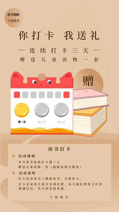 社群读书第一天第二天说明海报
