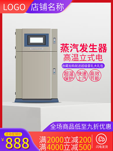 蒸汽发生器店铺名称LOGO撞色工业设备仪器材主图