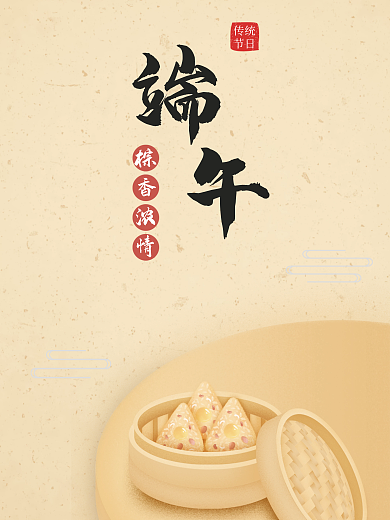 端午节端午传统节日棕香浓情闪屏粽子