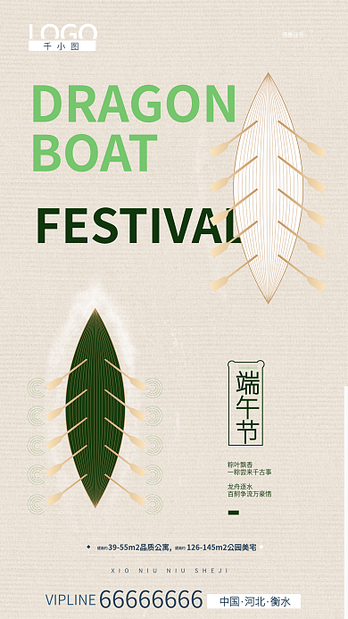 创意洁BOAT预售证号手机宣传海报