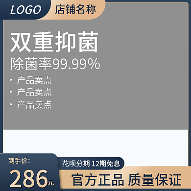 直通车氛围LOGO双重抑菌五金建材大促销