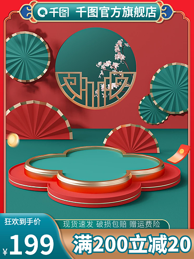 国潮风电商狂欢到手价199图