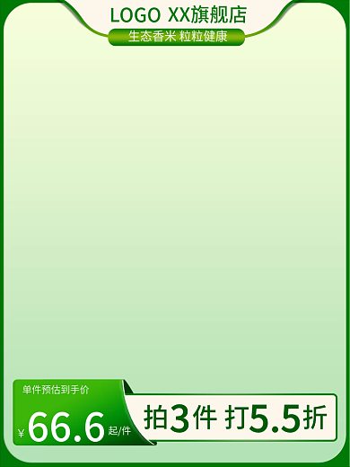 电商淘宝LOGOXX旗舰店直通车促销绿