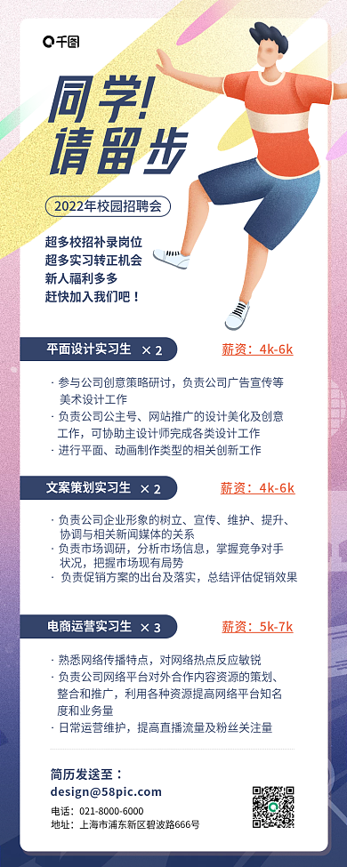 毕业季校园地址电话招聘长图