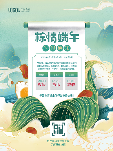 简约国潮风教育放假通知机构放假通知海报