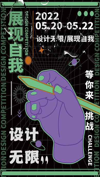 黑绿色等你来挑战2022创意比赛海报