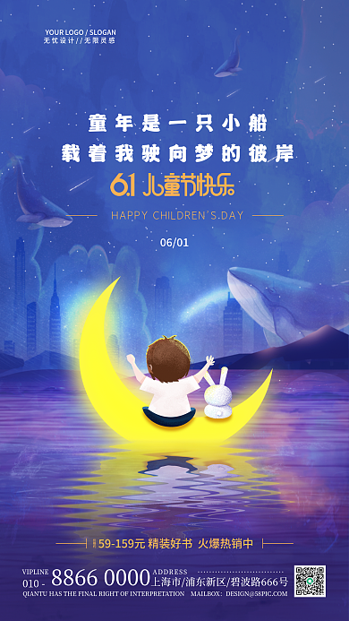 手绘六一儿童节0601价格约机构地产借势海报