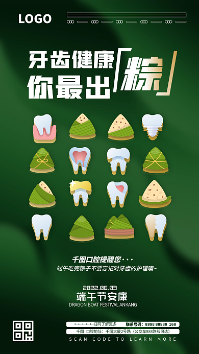 端午节医疗机构牙齿健康你最出海报