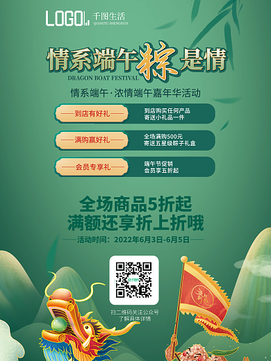 国潮插到店有好礼满购赢好礼商场促销活动宣传物料