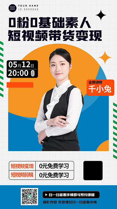 直播带货周四短视频变现宣传人物教育海报