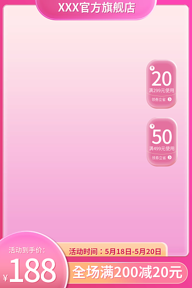 电商淘宝20领券立省主图直通车促销红