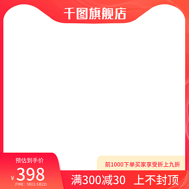电商大促旗舰店红色主图直通车