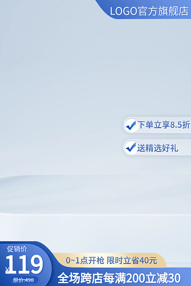 电商蓝119送精选好礼用品日用品美妆直通车主图