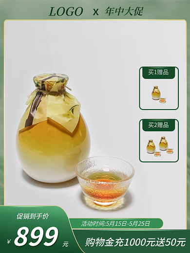 酒类主图买1赠品买2赠品绿色风格清爽主图促销