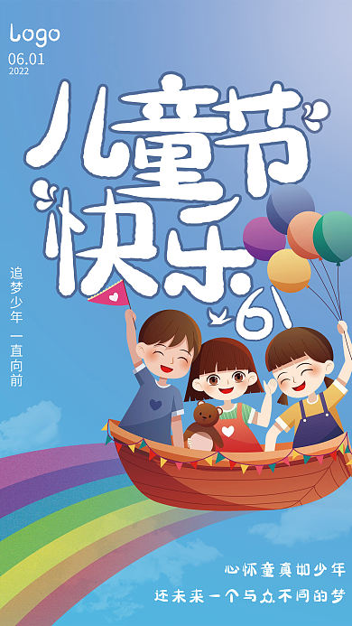 心怀童真logo2022海报