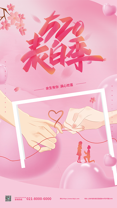 粉色简约咨询热线海报促销海报