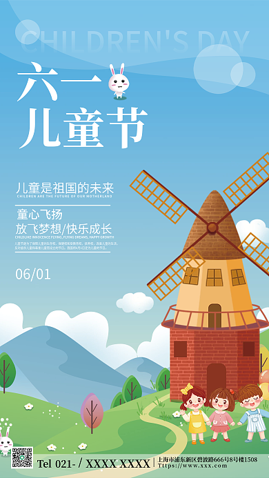 简约小清新021Tel通风六一儿童节节日海报