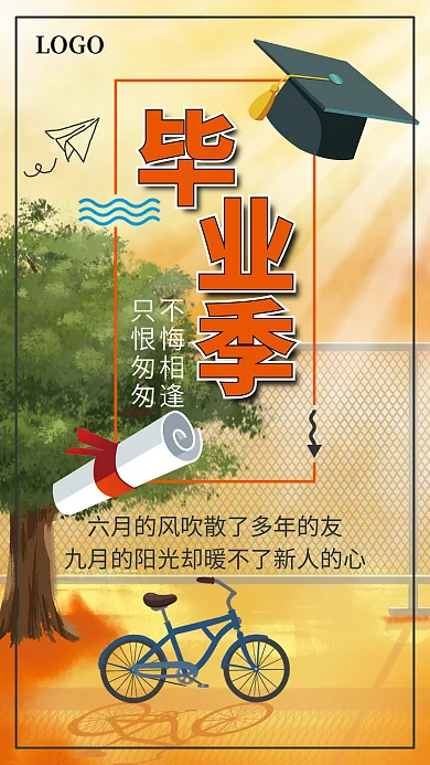 小清新毕业季业季不悔相逢