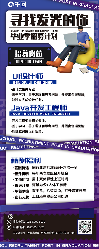 毕业季校招招募岗位报名电话易拉宝
