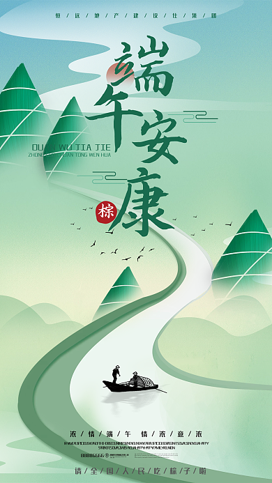 地产端午节海报端午安康广告宣传