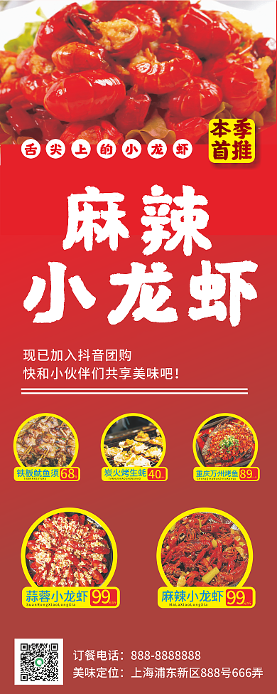 宵夜麻辣小龙虾龙虾尾展架