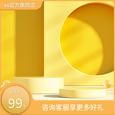 淘宝母婴到手价99圆台简约促销主图