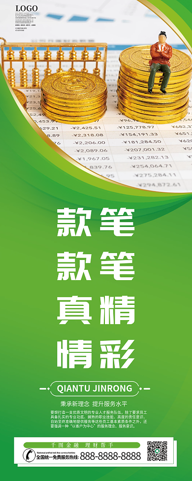 银行服务经营理念经营目的展板