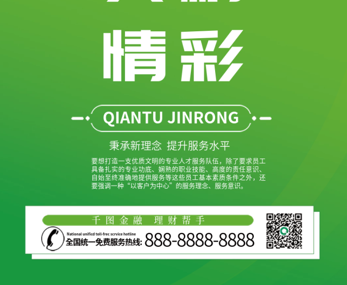 银行服务经营理念经营目的展板