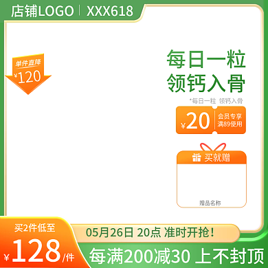 618绿色卫生保健活动主图