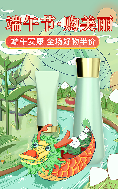 中国风国潮端午节购美丽端午节美妆banner