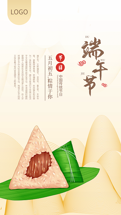 高端大气LOGO端午节海报