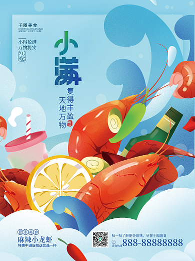 小满节气天地万物复得丰盈海报