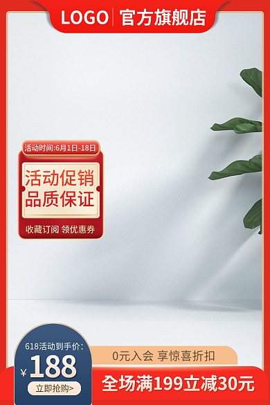 家居日用LOGO官方旗舰店618大促日用百货主图